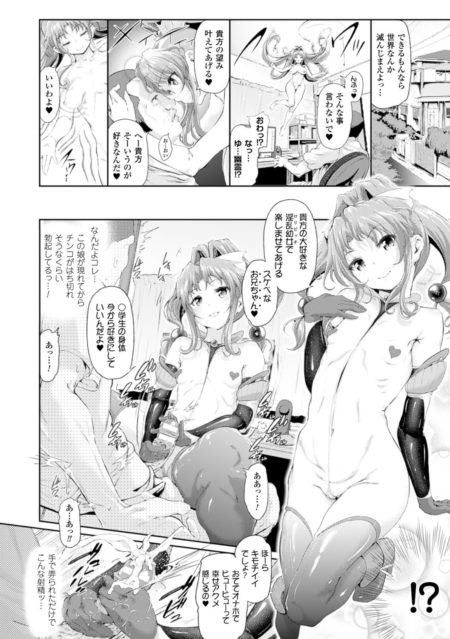 悪堕ち魔法○女 貧乳美女化 手コキ