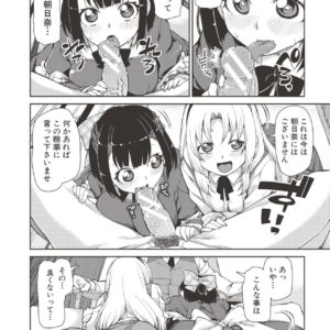 操を捧げれないお嬢様の意向でメイドが恋人をたっぷりご奉仕していく・・・　無料エロマンガ