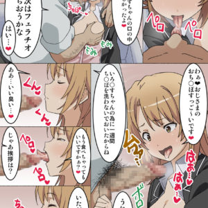 洗脳された女子校生が見知らぬ男にうれしそうに奉仕やおねだりしていく・・・　無料エロマンガ