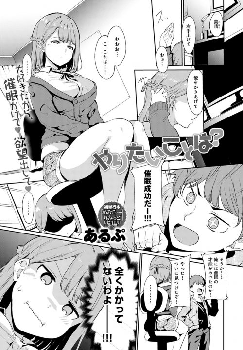 彼女　催眠かかったフリ　エッチ発情