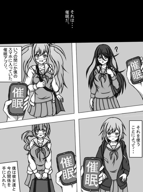 催眠アプリ　魅了洗脳　美少女メンバー