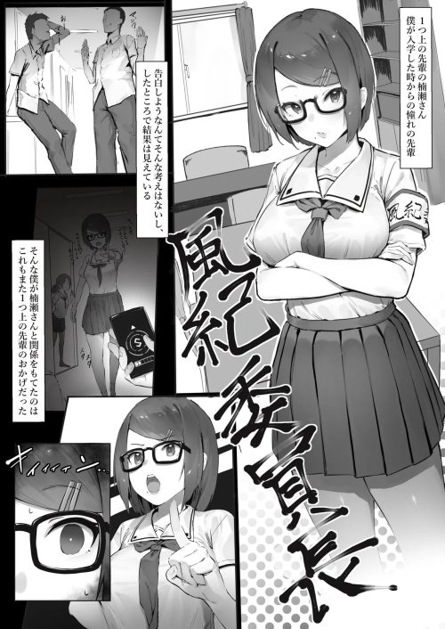 催眠洗脳　風紀委員長　肉便器堕ち