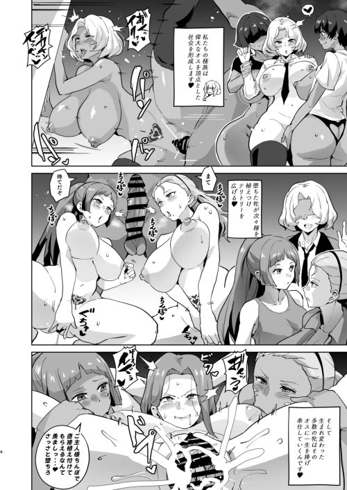 寄生メス奴隷化　連鎖堕ち