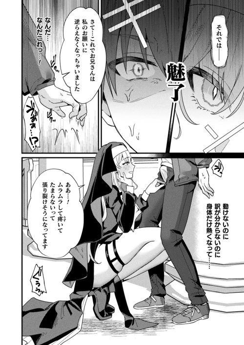 サキュバスシスター　搾精契約＆魅了