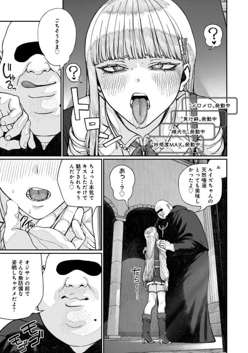 催眠常識変換 美少女賢者 デバフメロメロ
