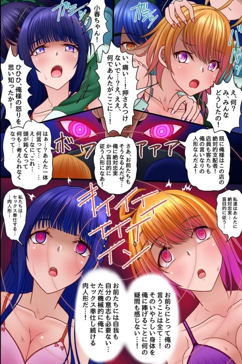 魔眼 操り人形 ハーレム奉仕